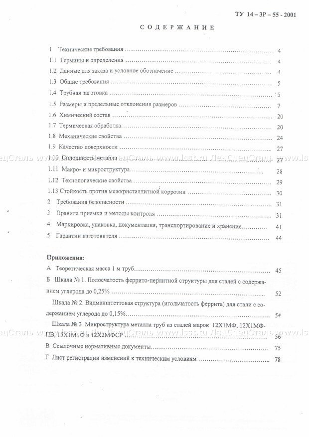 Трубы бесшовные для паровых котлов ТУ 14-3Р-55-2001 (3)