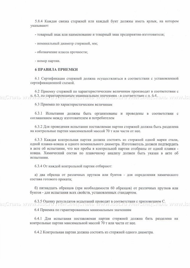 Арматура А3 СТО АСЧМ 7-93 (11)