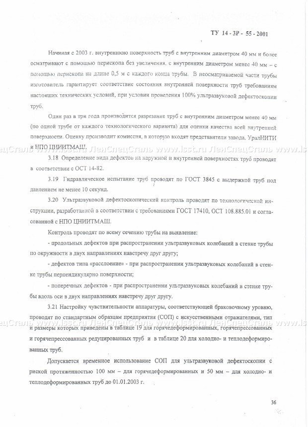 Трубы бесшовные для паровых котлов ТУ 14-3Р-55-2001 (34)