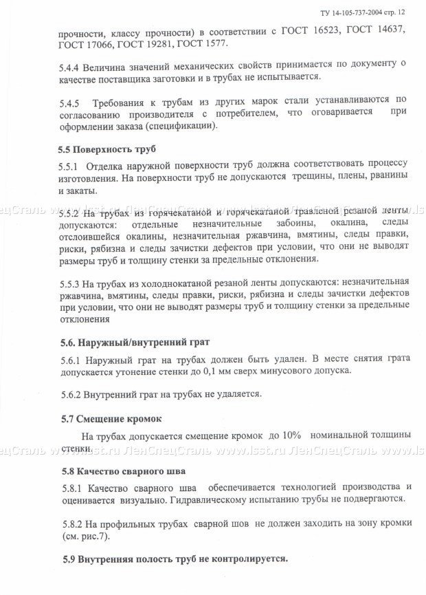 Труба электросварная прямошовная ТУ 14-105-737-04 (12)