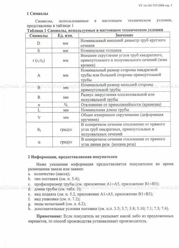 Труба электросварная прямошовная ТУ 14-105-737-04 (3)