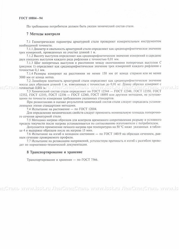 Сталь арматурная ГОСТ 10884-94 (9)