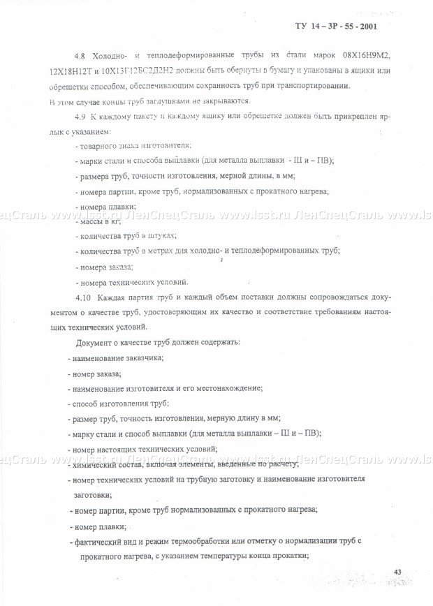 Трубы бесшовные для паровых котлов ТУ 14-3Р-55-2001 (41)