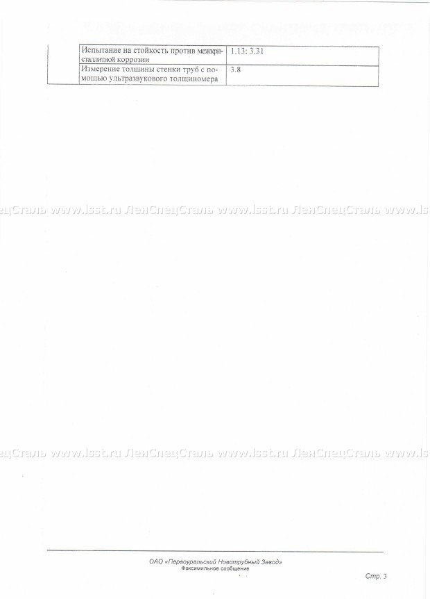 Трубы бесшовные для паровых котлов ТУ 14-3Р-55-2001 (96)