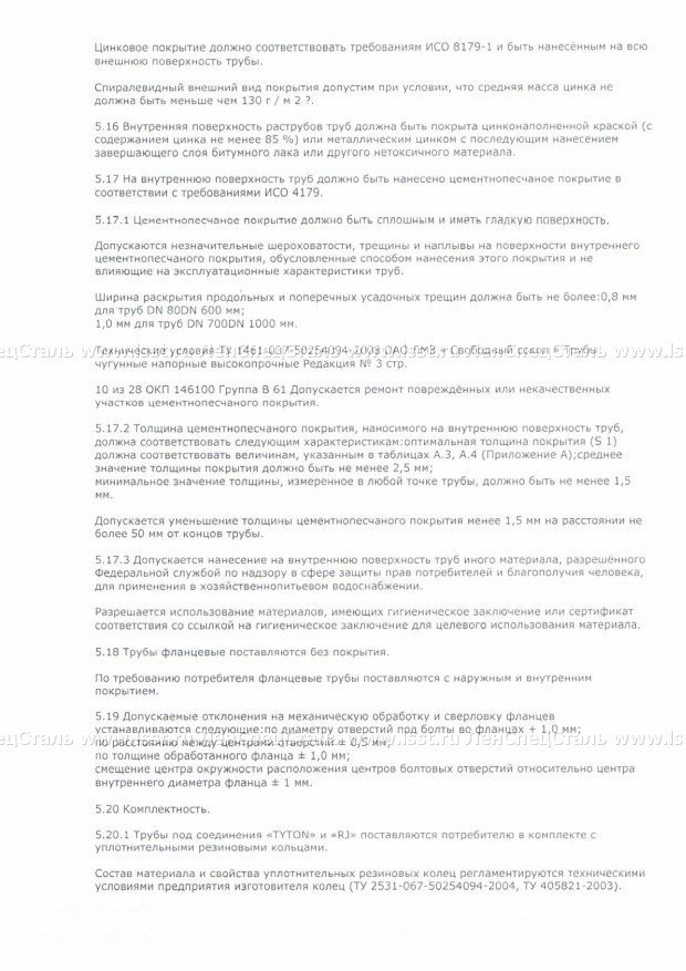 Трубы чугунные ТУ 1461-087-50254094-2008 (7)