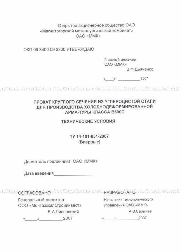 Круг стальной для производства арматуры В500С ТУ 14-101-651-07 (1)