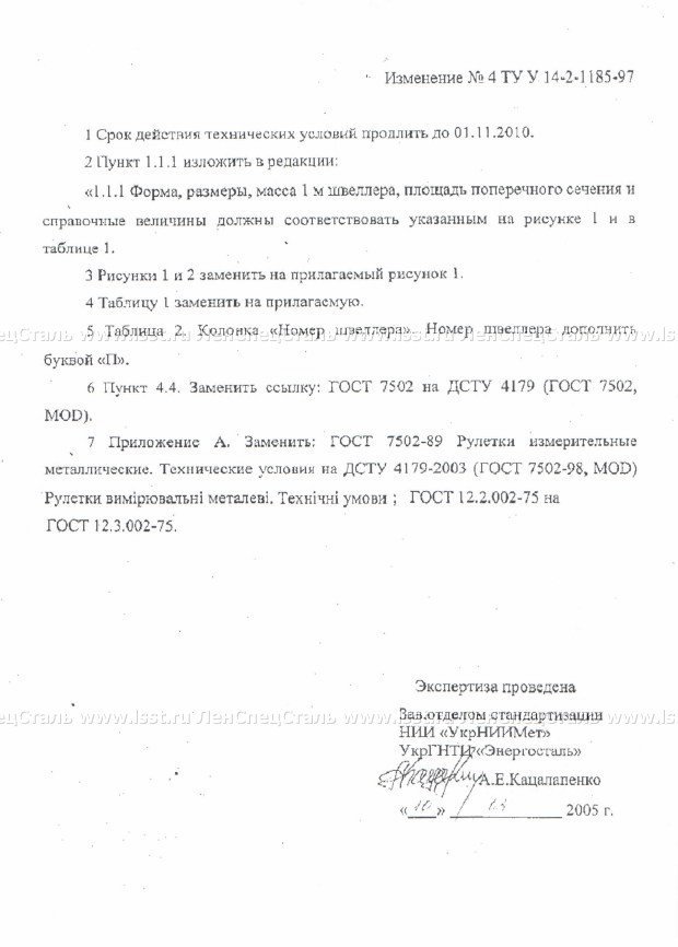 Швеллер ТУ 14-2-1185-97 (13)