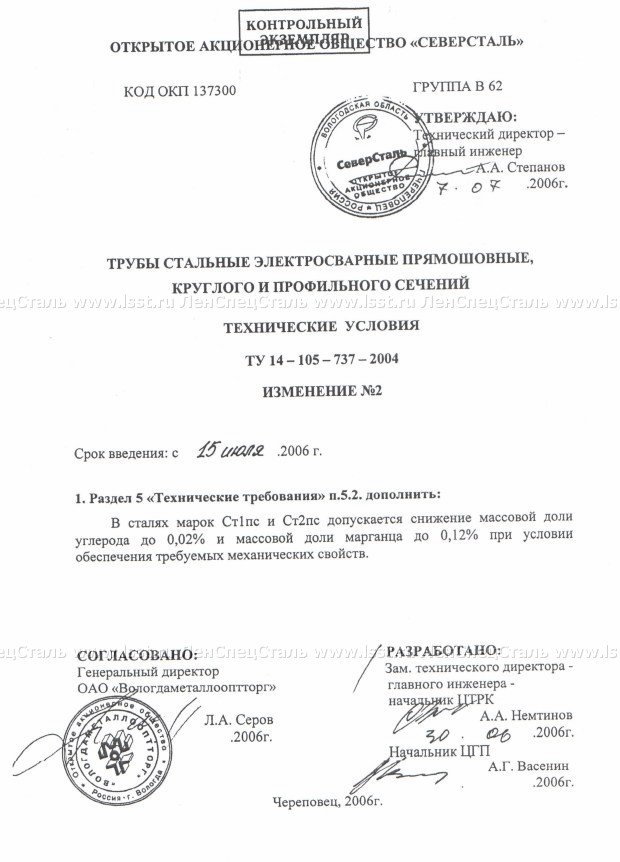 Труба электросварная прямошовная ТУ 14-105-737-04 (43)