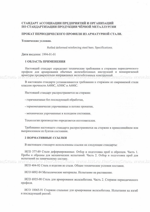 Арматура А3 СТО АСЧМ 7-93 (2)