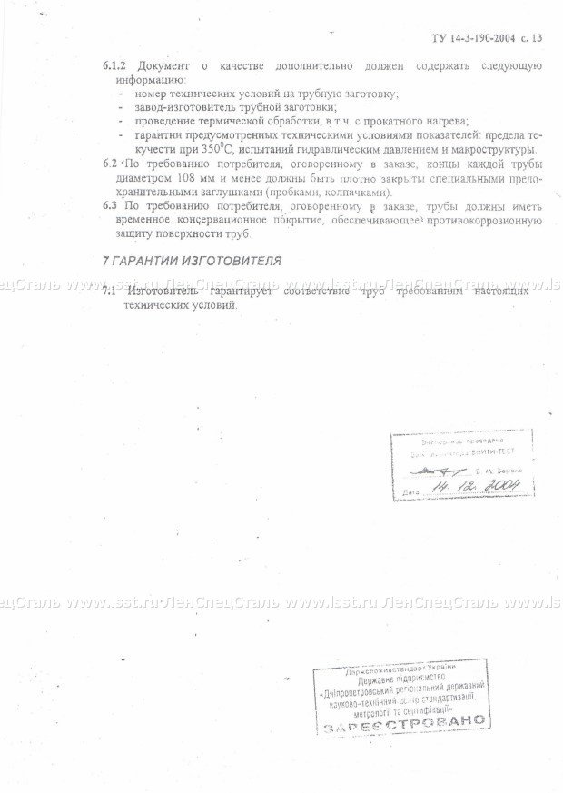 Труба бесшовная ТУ 14-3-190 (13)