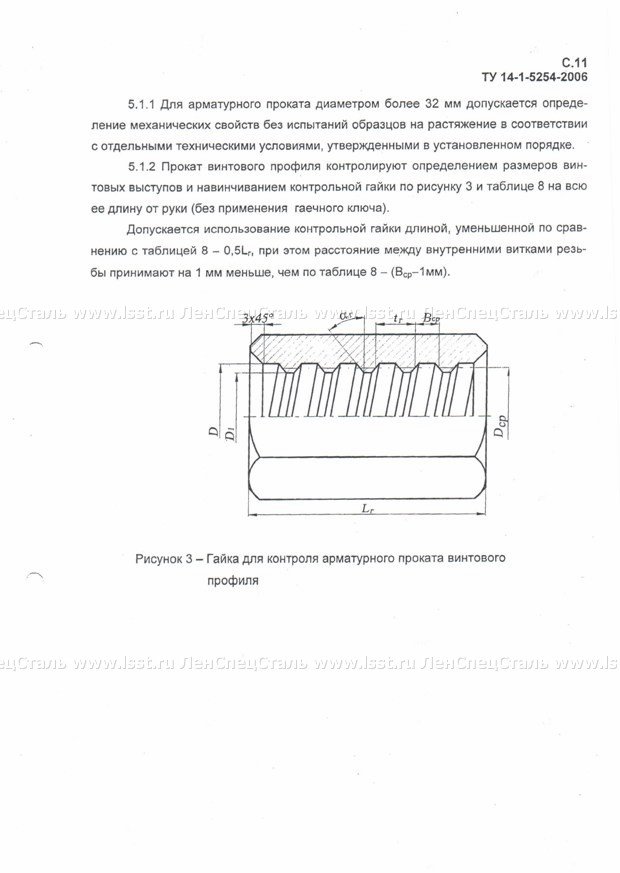 Арматура А3 ТУ 14-1-5254-06 (11)