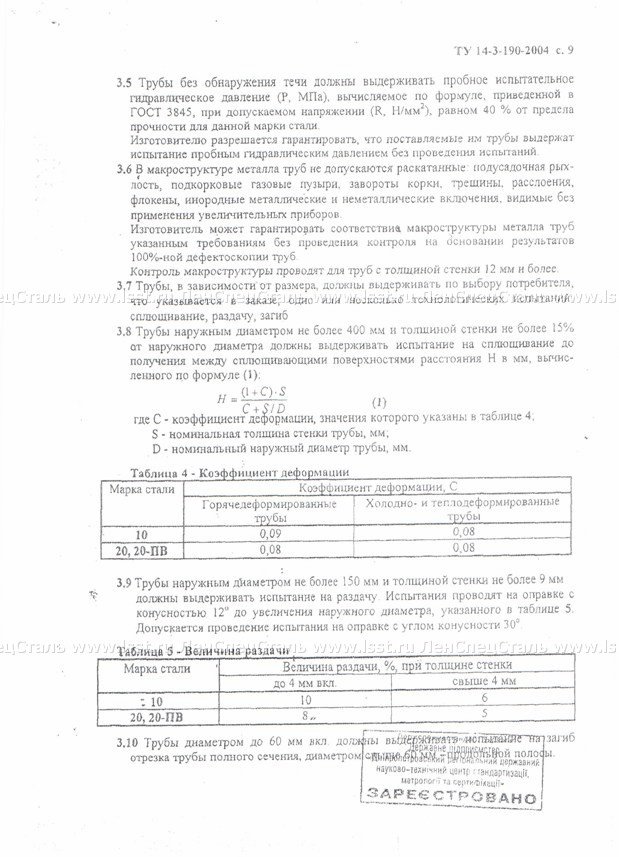 Труба бесшовная ТУ 14-3-190 (9)