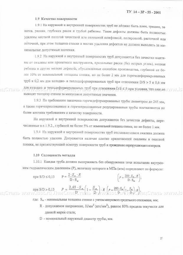 Трубы бесшовные для паровых котлов ТУ 14-3Р-55-2001 (25)