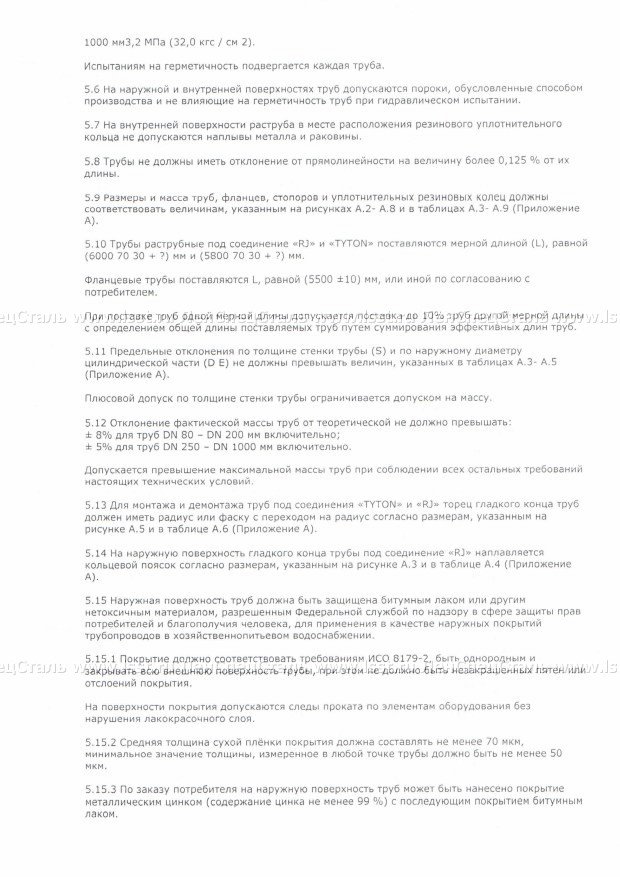 Трубы чугунные ТУ 1461-087-50254094-2008 (6)
