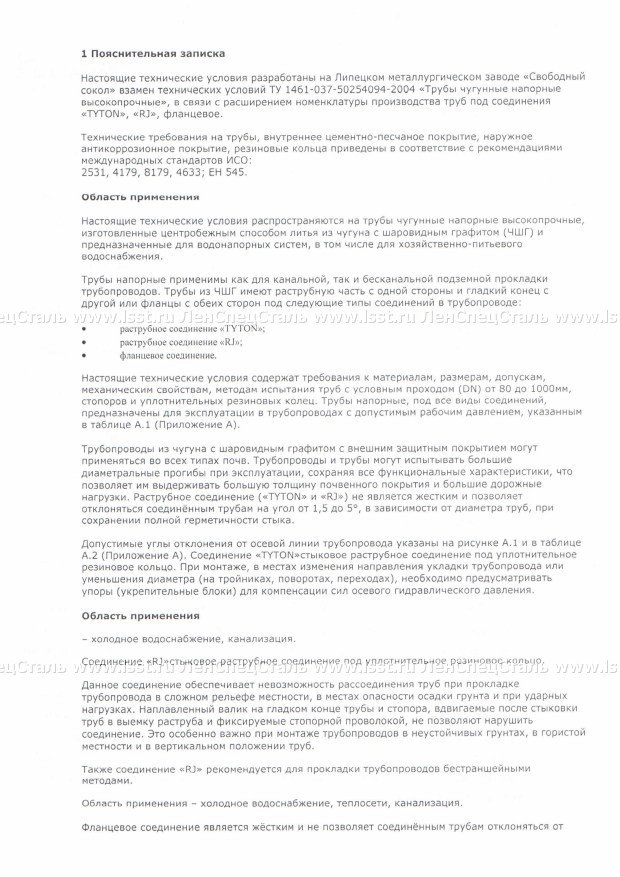 Трубы чугунные ТУ 1461-087-50254094-2008 (2)