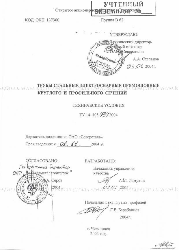 Труба электросварная прямошовная ТУ 14-105-737-04 (1)