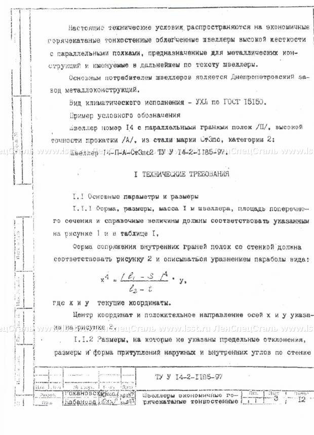 Швеллер ТУ 14-2-1185-97 (23)