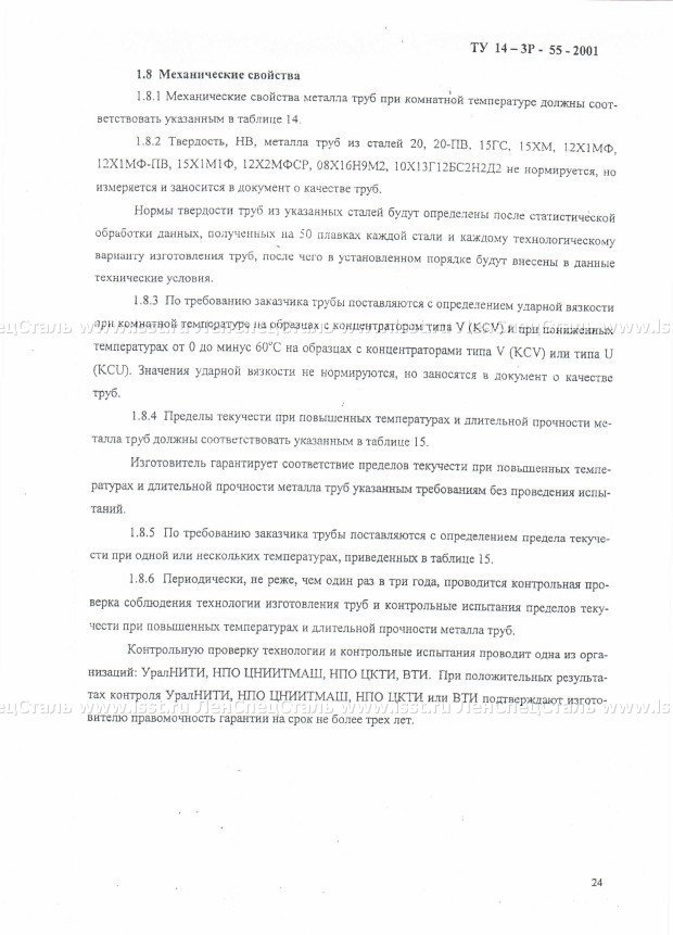Трубы бесшовные для паровых котлов ТУ 14-3Р-55-2001 (22)