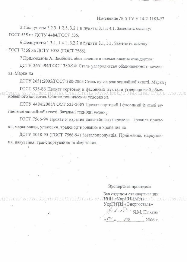 Швеллер ТУ 14-2-1185-97 (18)