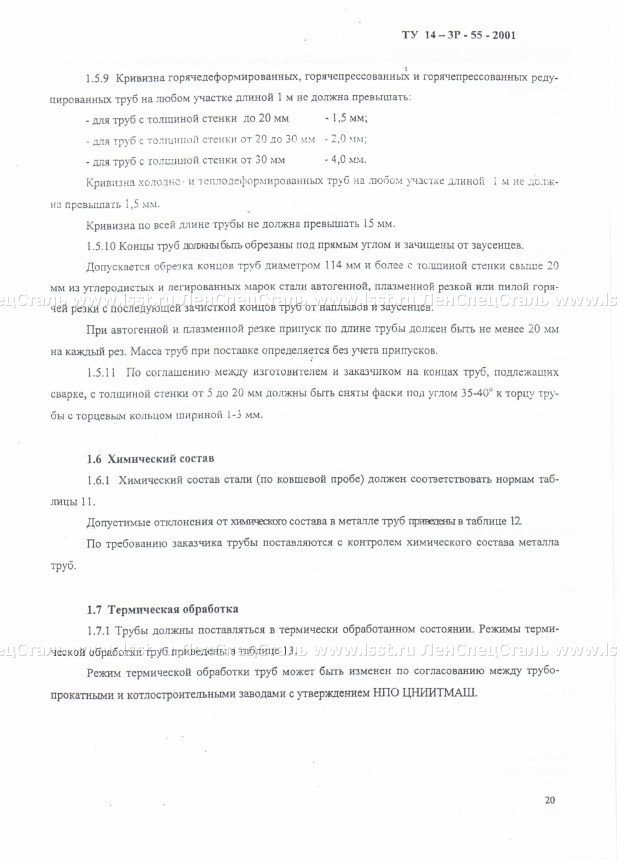 Трубы бесшовные для паровых котлов ТУ 14-3Р-55-2001 (18)