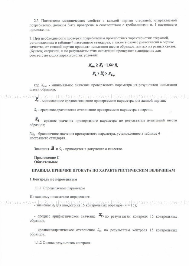 Арматура А3 СТО АСЧМ 7-93 (15)