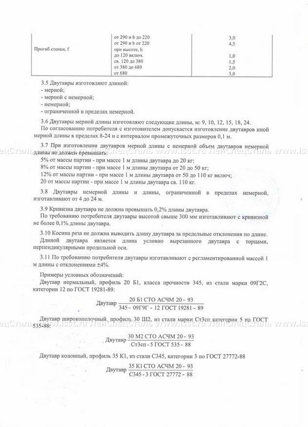 Балка двутавровая СТО АСЧМ 20-93 (7)