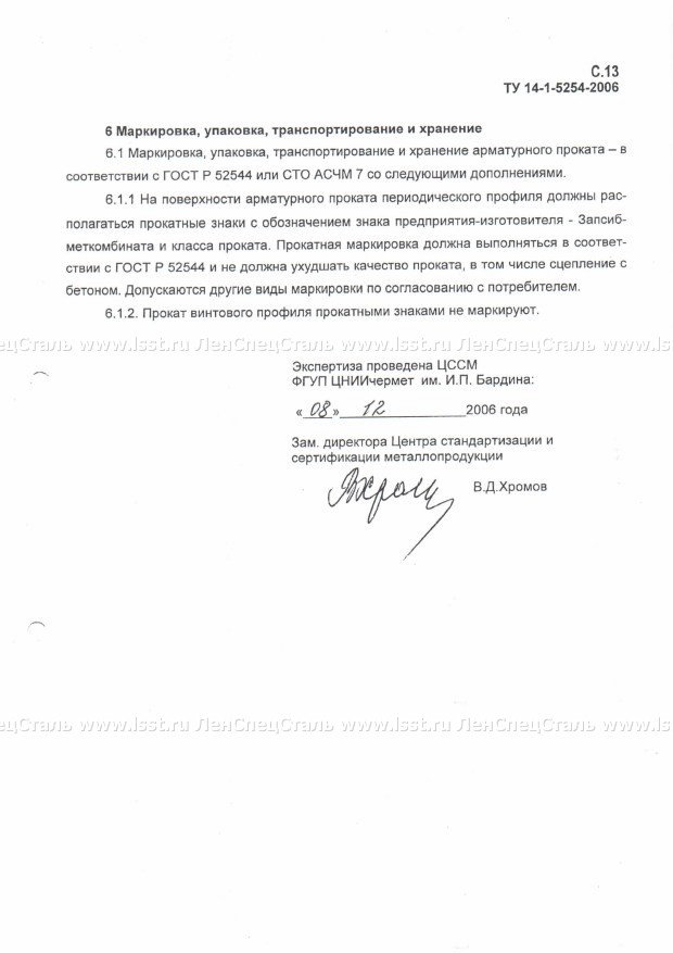 Арматура А3 ТУ 14-1-5254-06 (13)